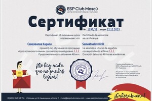 Диплом / сертификат №3 — Самохвалов Кирилл Андреевич