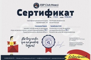 Диплом / сертификат №4 — Самохвалов Кирилл Андреевич