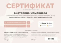 Диплом / сертификат №5 — Самойлова Екатерина Андреевна