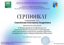 Диплом / сертификат №8 — Самойлова Екатерина Андреевна