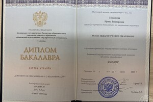 Диплом МПГУ — Самсонова Ирина Викторовна