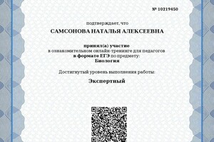 Тестирование в МЦКО, уровень экспертный, 97% — Самсонова Наталья Алексеевна