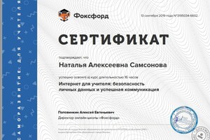 Интернет для учителя — Самсонова Наталья Алексеевна