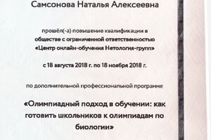 Подготовка к олимпиадам — Самсонова Наталья Алексеевна