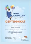 Диплом / сертификат №17 — Самыкина Оксана Александровна