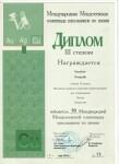 Диплом участника 50 Международной Менделеевской олимпиады — Санабай Нургелди Болатулы