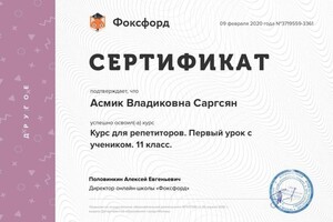 Диплом / сертификат №15 — Саргсян Асмик Владиковна