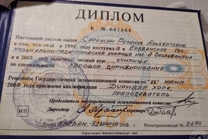 Диплом об образовании — Саргсян Рузанна Альбертовна