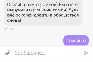 Помог подготовиться к контрольной по общей химии студентке 1 курса — Саркисян Грачья Вачикович