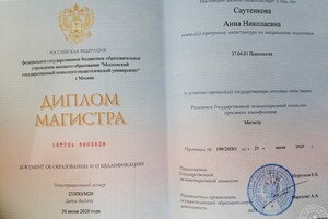 Диплом МГУ — Саутенкова Анна Николаевна