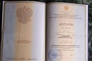 Диплом МГЛУ, выпуск 2009 года — Сауткина Анастасия Валерьевна