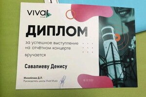 Диплом / сертификат №4 — Савалиев Денис Рифович