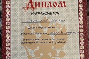 Диплом / сертификат №5 — Савалиев Денис Рифович