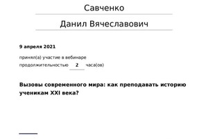 Диплом / сертификат №18 — Савченко Данил Вячеславович