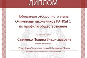 Диплом / сертификат №10 — Савченко Полина Владиславовна