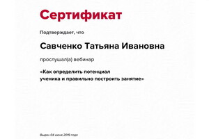 Сертификат участника вебинара — Савченко Татьяна Ивановна