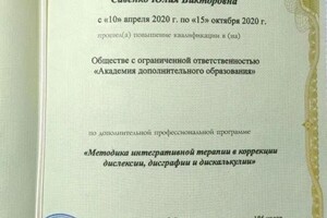 Диплом / сертификат №2 — Савенко Юлия Викторовна