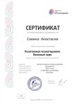 Диплом / сертификат №4 — Федорушкина Анастасия Игоревна