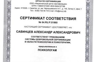 Диплом / сертификат №1 — Савинцев Александр Александрович