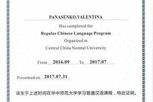 Central China Normal University HSK 4 — Савинова Валентина Витальевна