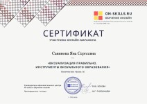 Сертификат участника онлайн-марафона 