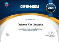 Диплом / сертификат №26 — Савинова Яна Сергеевна