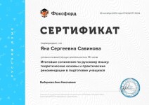 Диплом / сертификат №33 — Савинова Яна Сергеевна