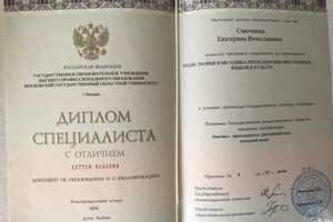 Красный диплом преподавателя английского языка — Юнина Екатерина Вячеславовна