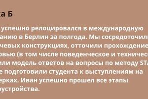 Кейс Ивана. Точка Б. — Саводёрова Екатерина Сергеевна