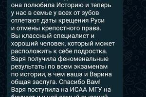 Отзыв о подготовке к ЕГЭ по истории — Савосткина Регина Владимировна