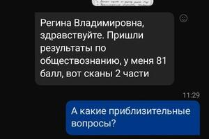 Результат ЕГЭ по обществознанию — Савосткина Регина Владимировна