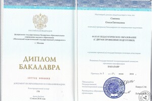 Диплом МПГУ (педагогическое образование) — Саяпина Олеся Евгеньевна