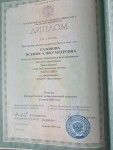 Диплом / сертификат №3 — Сазонова Ксения Александровна