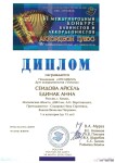 Диплом / сертификат №452 — Сеидова Айсель Галибовна