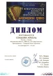 Диплом / сертификат №467 — Сеидова Айсель Галибовна