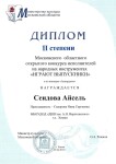 Диплом / сертификат №472 — Сеидова Айсель Галибовна