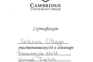 Сертификат участника семинара — Селезень Олеся Александровна