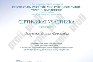 Диплом / сертификат №1007 — Селезнева Полина Николаевна