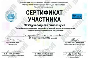 Диплом / сертификат №1042 — Селезнева Полина Николаевна