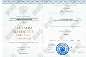 Диплом / сертификат №1056 — Селезнева Полина Николаевна