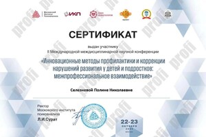 Диплом / сертификат №1060 — Селезнева Полина Николаевна