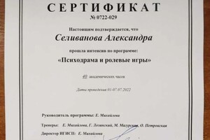 Диплом / сертификат №21 — Селиванова Александра Владимировна