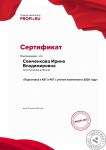 Сертификат участника вебинара Подготовка к KET и PET c учётом изменений в 2020 году — Семченкова Ирина Владимировна