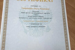 Диплом / сертификат №10 — Семенихина Ольга Романовна