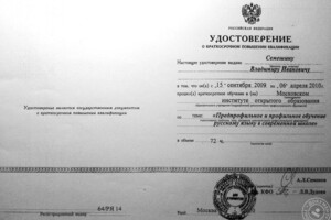 Удостоверение о краткосрочном повышении квалификации — Семешин Владимир Иванович