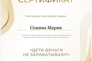 Диплом / сертификат №17 — Семина Мария Анатольевна