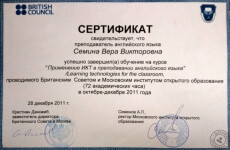 Сертификат British Council — Семина Вера Викторовна