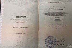 Переподготовка — Семёнова Надежда Николаевна