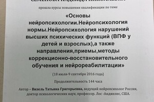 Повышение квалификации — Семёнова Надежда Николаевна