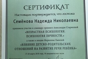 Повышение квалификации — Семёнова Надежда Николаевна